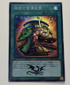 游戏王强欲而金满壶