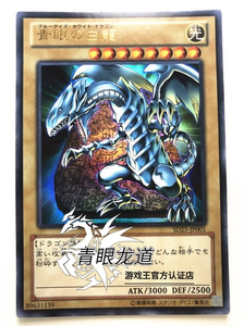 【龙道游戏王】青眼白龙 石板插图 n/sr/ur/umr/utr dl2/sd25