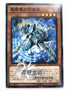 【龙道游戏王】vjmp/sd36/sd43 龙魔导守护者 n/ur 港版/日版