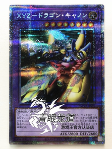 【龙道游戏王】302/wpp2 xyz-神龙炮 ser/utr/pser 日版