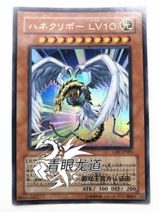 【龙道游戏王】crv-jp005 羽翼栗子球 lv10 ur/utr