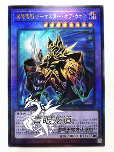 【龙道游戏王】bach-jp036 超魔导战士-混沌制驭者 ur/utr/ser