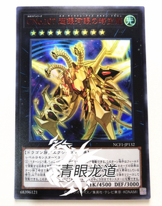 107 超银河眼时空龙 ur/rur/utr