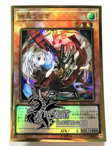 【龙道游戏王】rc03-jp007 幽鬼兔 cr/ser/pgr 日版 异画