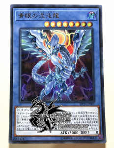 【龙道游戏王】dp20-jp001 青眼混沌龙 ur 金闪 白龙