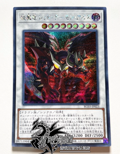 【龙道游戏王】rc03-jp023 琰魔龙 红莲魔·渊 sr/cr/ser 日版