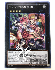 【龙道游戏王】rc02/docs 芙莉西亚之虫惑魔 sr/ur/cr/ser 日版