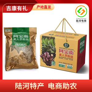 陆河特产南万阿宝南纯手工美人芋粉丝500g礼盒装送礼佳品