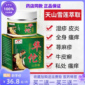 邱氏人华佗山茶膏拔毒止痒膏皮炎荨麻湿红疹痒全身痒蚊虫叮咬