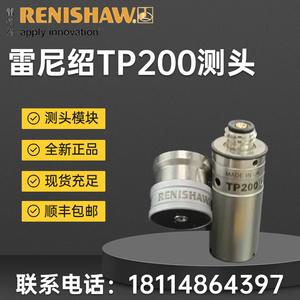 英国RENISHAW雷尼绍TP200 测头套装A-1207-0001标准测力吸盘模块