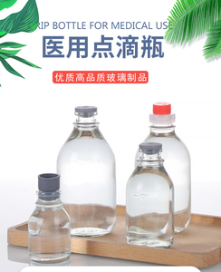 包邮50ml-500ml耐高温玻璃盐水瓶输液瓶点滴瓶番茄酱瓶酒精分装瓶