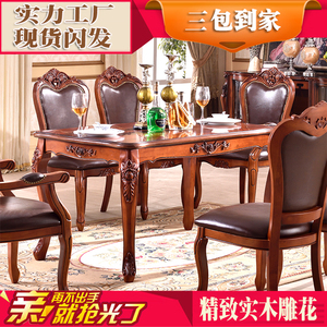 欧式实木餐桌椅组合小户型长方形饭桌美式古典橡木雕花大理石餐台