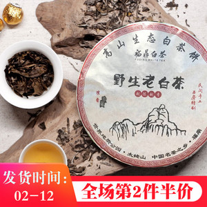 颜礼茶业 野生老白茶 太姥山福鼎白茶饼 正宗高山白茶饼357g