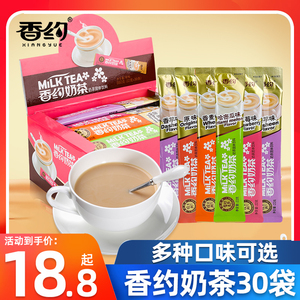 香约奶茶22g*30条盒装草莓哈密瓜香芋原味速溶早餐冲饮粉奶茶粉