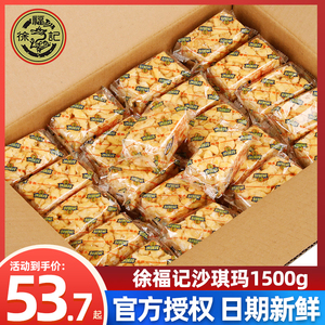 徐福记沙琪玛散装1500g蛋酥鸡蛋味芝麻味传统蛋糕点小吃零食品