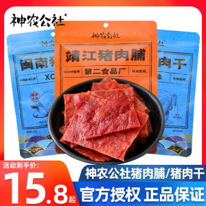 神农公社靖江猪肉脯108g闽南肉干XO酱肉铺手撕原味特产休闲零食品