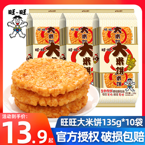 旺旺大米饼135g*6袋办公室解馋膨化大礼包雪饼儿童休闲小吃零食品