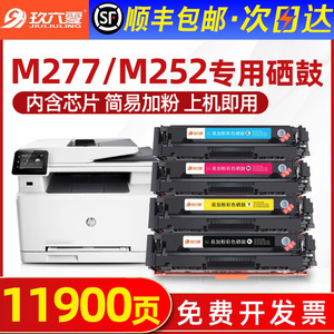 【顺丰】适用惠普m277dw硒鼓m252dw/n cf400a碳粉盒hp201a粉盒277dw 252dw墨粉盒m277n M274n彩色打印机墨盒