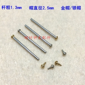 手表带配件针轴
