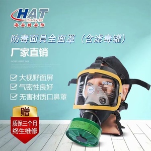 海安特防毒面具，新型过滤式大视野面屏，双层防雾防划，安全月促