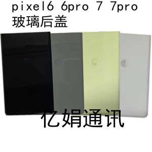 适用于谷歌pixel6 pro pixel7 pro后盖边框电池盖后壳外壳玻璃