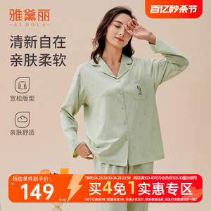 雅黛丽睡衣女春款家居服套装女款2024新款女士休闲居家服可外穿夏