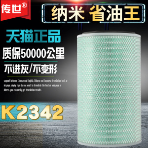 K2342空气滤芯适配东风天锦货车153东风康明斯EQ153金龙宇通空滤