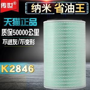 K2846空气滤芯配陕汽轩德X6柳汽乘龙240新东风T5特商空滤瑞沃卡车