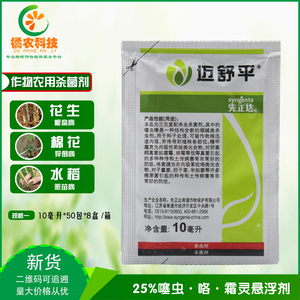 先正达 迈舒平 水稻根腐病蛴螬立枯病恶苗病杀虫剂杀菌剂种衣剂