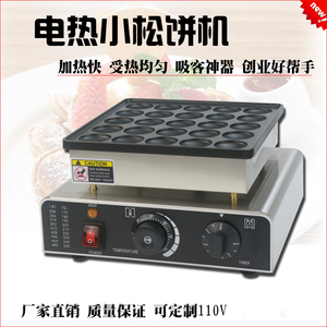 商用电热日式小松饼机25孔铜锣烧机器小圆饼华夫饼炉小吃烤饼设备