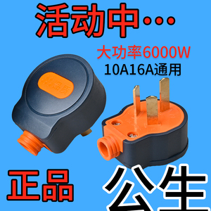 【6000W】插头三极插头10A家用工程空调插头大功率电源插头二脚