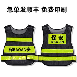 保安反光衣印字执值班指示服马甲反光背心网安保巡逻队服站岗门卫