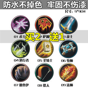 魔兽世界车贴wow职业部落油箱盖贴划痕遮挡部落图腾炉石传说贴纸