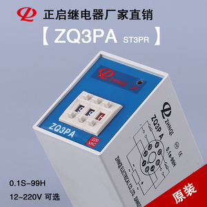 正启ZQ3PA数显时间继电器小型HHS5P定时延时控制器AC220/DC24/12V