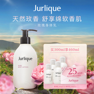 Jurlique茱莉蔻澳洲玫瑰柔肤身体乳香氛补水保湿留香