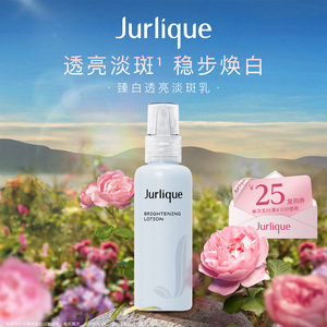 Jurlique茱莉蔻臻白透亮淡斑乳50ml补水提亮肤色改善补水