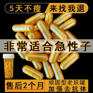 控制食欲饱腹感超强版减少饮食不饿管嘴天使金胶囊金色