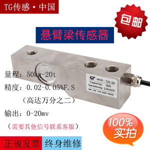 悬臂梁传感器NTJH-5A汽车衡平台秤单点受力悬臂梁称重传感器