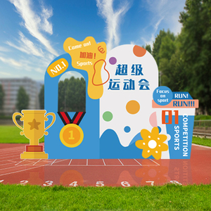 运动会主题小学足球篮球比赛幼儿园亲子活动拍照框手举牌kt板定制