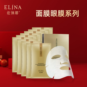 会员专享依琳娜面膜眼膜系列菁纯三重效面膜精华霜膜泥膜黑金眼膜