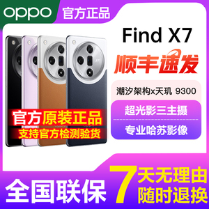 【12GB+256GB】OPPO Find X7 5G智能旗舰拍照手机官方正品
