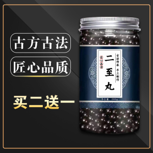 正品新款二至丸 同仁堂品质 二至丸黑发 乌发 北京同仁材料 买二