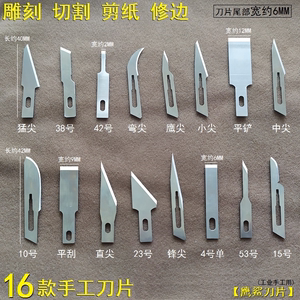 16手工模型雕刻刀片平口铲胶刮刀11号手术刀片塑胶修边切割弯尖刀
