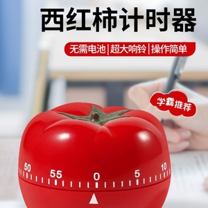 番茄学习计时器闹钟工作法时钟时间管理倒两用学生自律定时提醒器