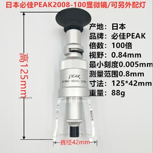 原装日本必佳PEAK2008-100X百倍放大镜手持式高清显微镜带刻度