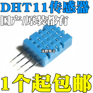国产/原装 DHT11 数字输出温湿度传感器 插件温湿度传感器 探头
