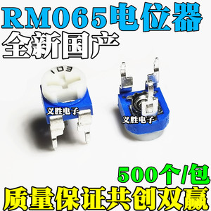 卧式 蓝白可调电阻 电位器 （兰白） RM065-501 500R