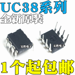 全新 UC3842 UC3843 UC3844 UC3845 A AN B BN 直插DIP8 电源芯片