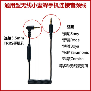 无线小蜜蜂麦克风话筒转接手机3.5mm音频线TRS-TRRS通适用索尼D11