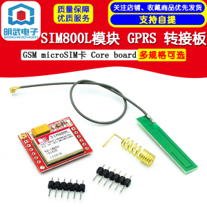 SIM800L模块 GPRS 转接板 GSM  microSIM卡 Core board